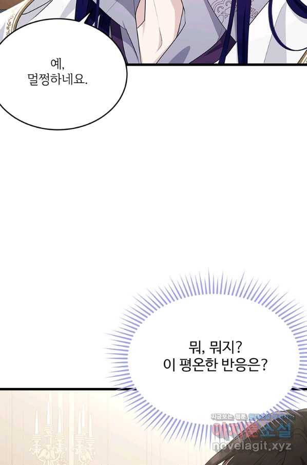 모시던 아가씨가 도련님이 되어버렸다 87화 5