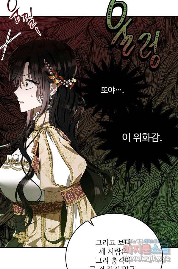 모시던 아가씨가 도련님이 되어버렸다 87화 9