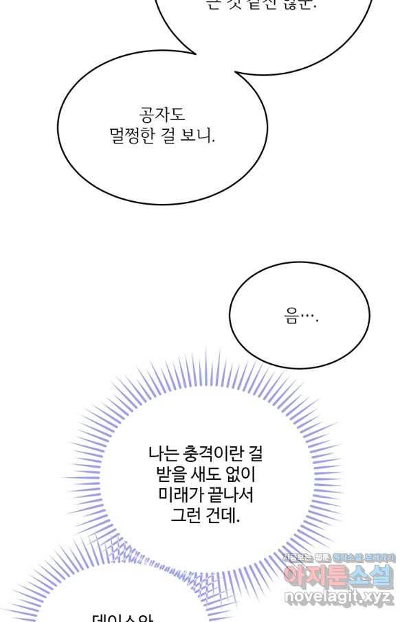 모시던 아가씨가 도련님이 되어버렸다 87화 10