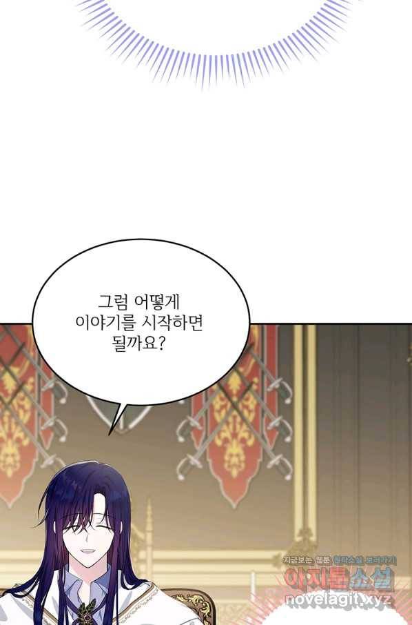 모시던 아가씨가 도련님이 되어버렸다 87화 13