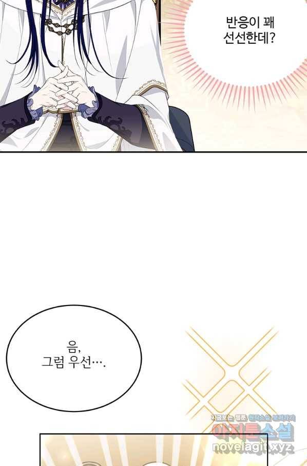 모시던 아가씨가 도련님이 되어버렸다 87화 14