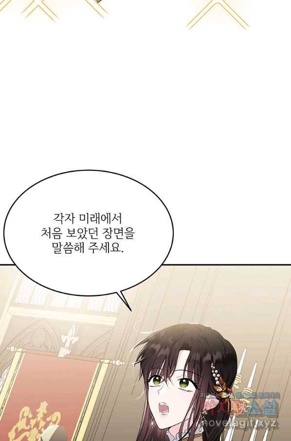 모시던 아가씨가 도련님이 되어버렸다 87화 16