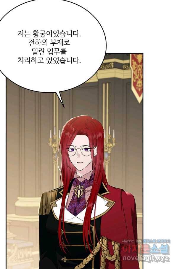 모시던 아가씨가 도련님이 되어버렸다 87화 18