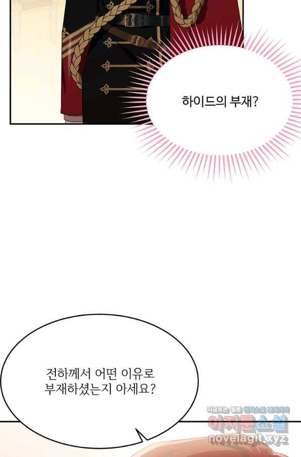 모시던 아가씨가 도련님이 되어버렸다 87화 19