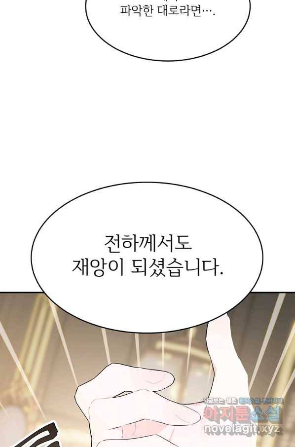 모시던 아가씨가 도련님이 되어버렸다 87화 21