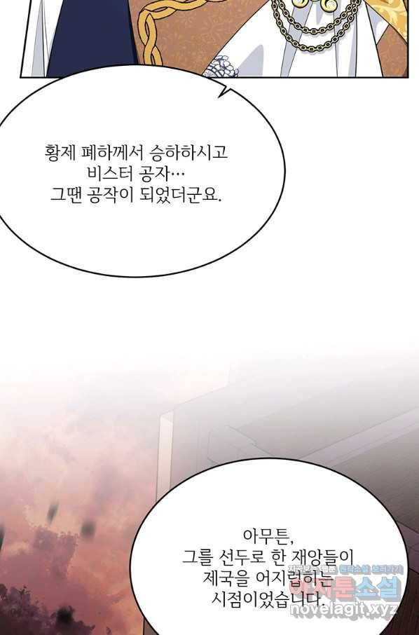 모시던 아가씨가 도련님이 되어버렸다 87화 26