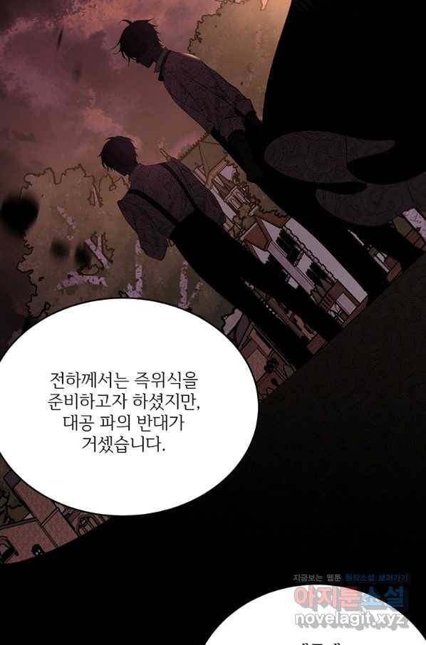 모시던 아가씨가 도련님이 되어버렸다 87화 28