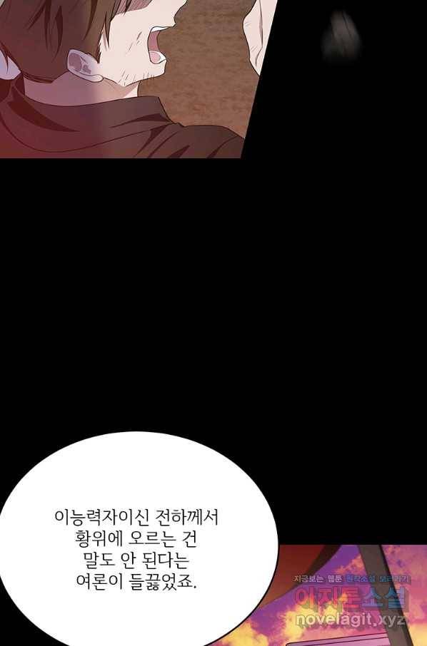 모시던 아가씨가 도련님이 되어버렸다 87화 30