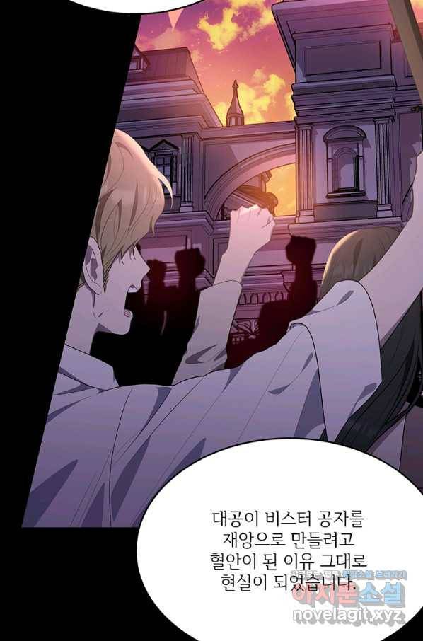 모시던 아가씨가 도련님이 되어버렸다 87화 31