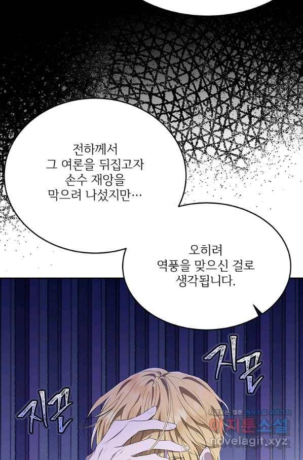 모시던 아가씨가 도련님이 되어버렸다 87화 32