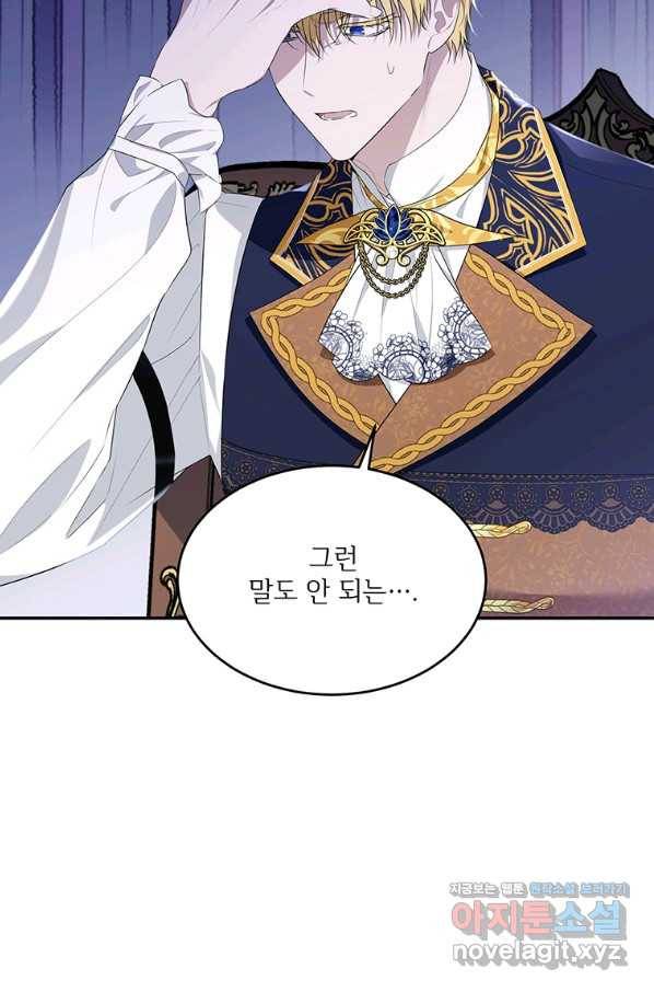 모시던 아가씨가 도련님이 되어버렸다 87화 33