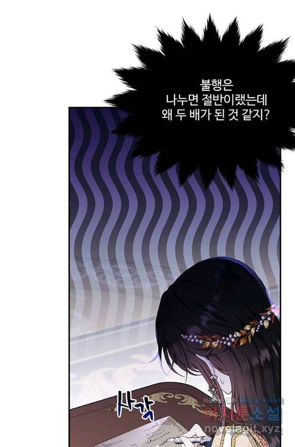 모시던 아가씨가 도련님이 되어버렸다 87화 34