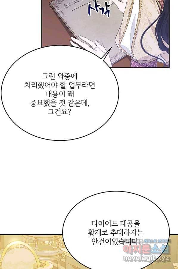 모시던 아가씨가 도련님이 되어버렸다 87화 35