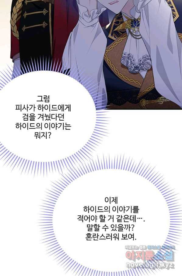 모시던 아가씨가 도련님이 되어버렸다 87화 38