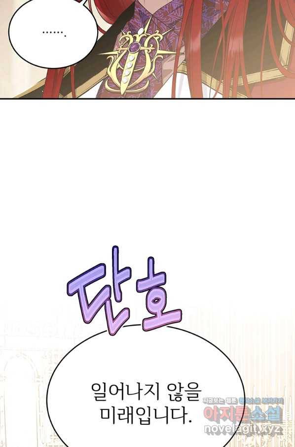 모시던 아가씨가 도련님이 되어버렸다 87화 40