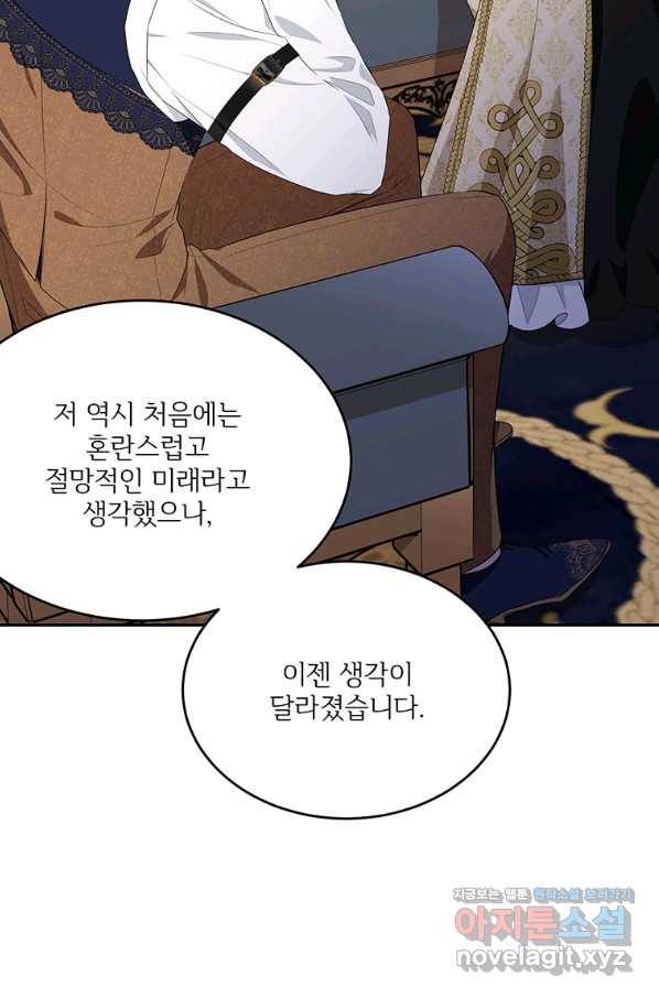 모시던 아가씨가 도련님이 되어버렸다 87화 42