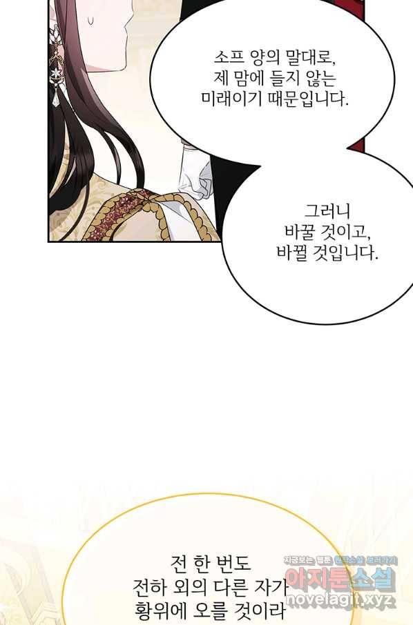 모시던 아가씨가 도련님이 되어버렸다 87화 44