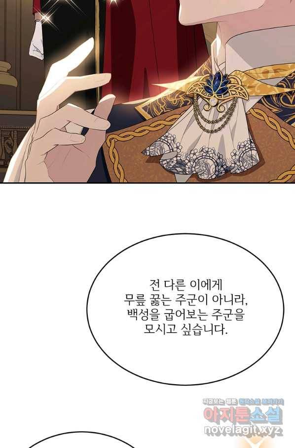 모시던 아가씨가 도련님이 되어버렸다 87화 46