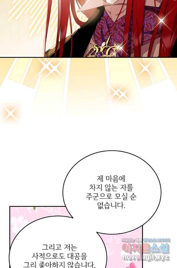 모시던 아가씨가 도련님이 되어버렸다 87화 48