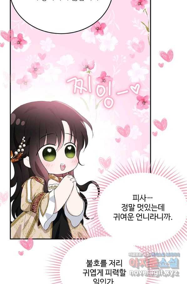 모시던 아가씨가 도련님이 되어버렸다 87화 49