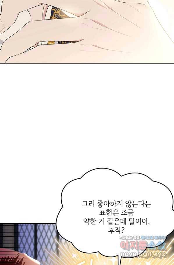 모시던 아가씨가 도련님이 되어버렸다 87화 51