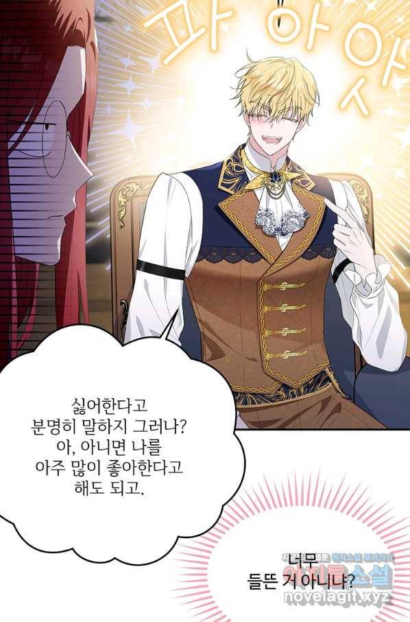 모시던 아가씨가 도련님이 되어버렸다 87화 52