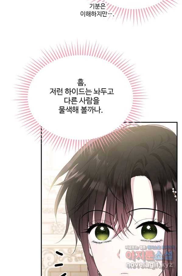 모시던 아가씨가 도련님이 되어버렸다 87화 53