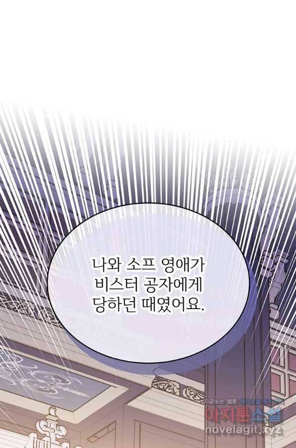 모시던 아가씨가 도련님이 되어버렸다 87화 58