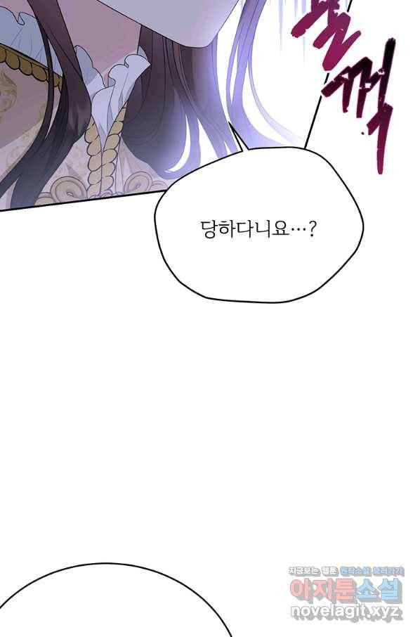 모시던 아가씨가 도련님이 되어버렸다 87화 61