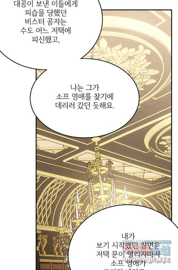 모시던 아가씨가 도련님이 되어버렸다 87화 62
