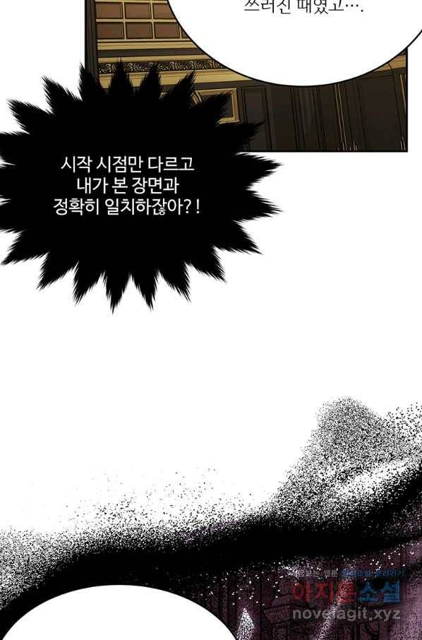 모시던 아가씨가 도련님이 되어버렸다 87화 63