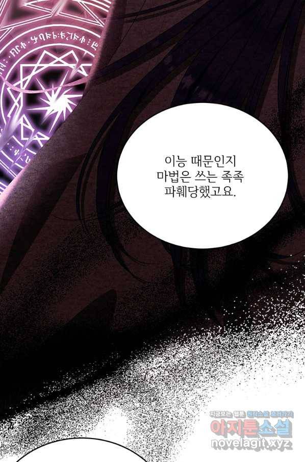 모시던 아가씨가 도련님이 되어버렸다 87화 65