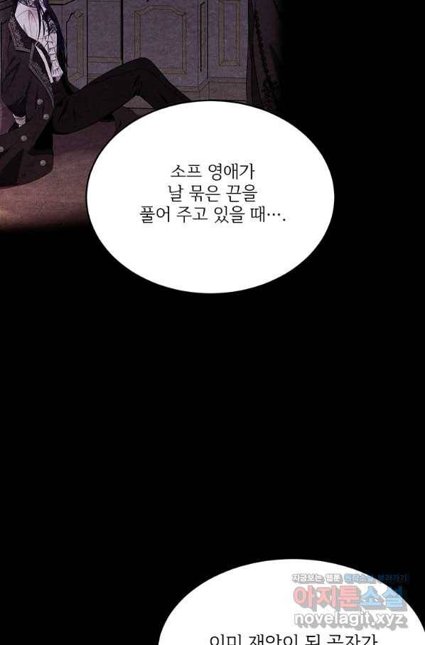 모시던 아가씨가 도련님이 되어버렸다 87화 69