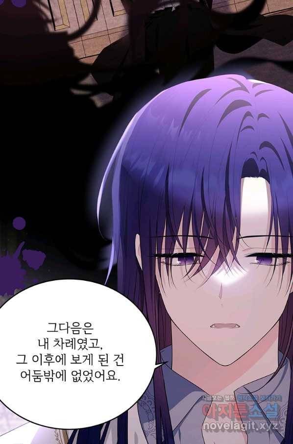 모시던 아가씨가 도련님이 되어버렸다 87화 73