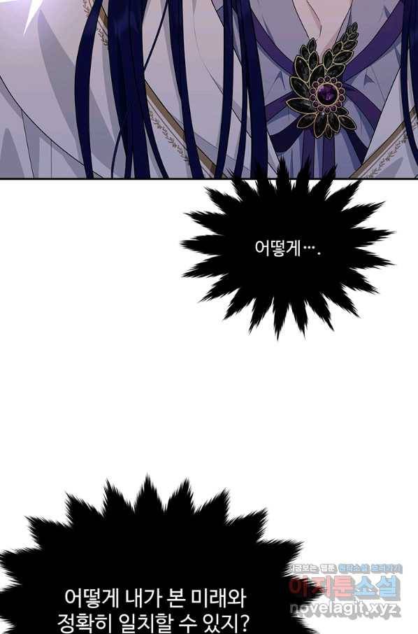 모시던 아가씨가 도련님이 되어버렸다 87화 74