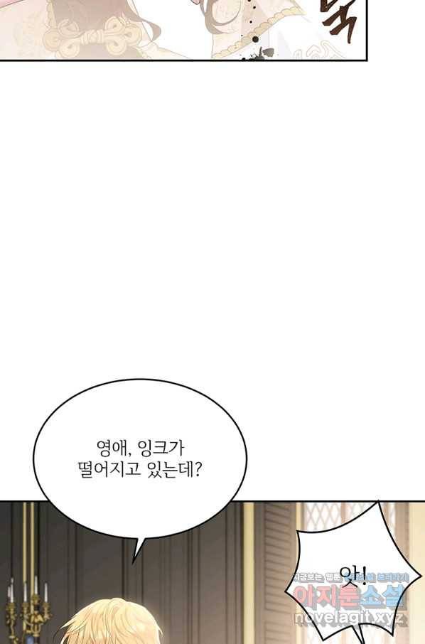 모시던 아가씨가 도련님이 되어버렸다 87화 76