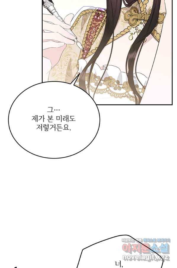 모시던 아가씨가 도련님이 되어버렸다 87화 79