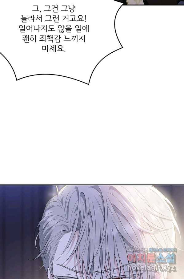모시던 아가씨가 도련님이 되어버렸다 87화 81