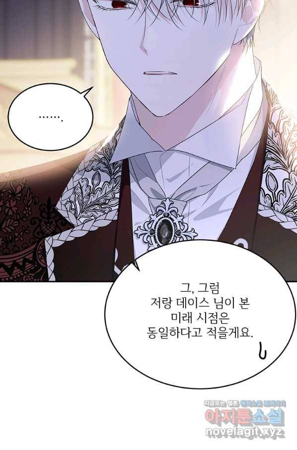 모시던 아가씨가 도련님이 되어버렸다 87화 82
