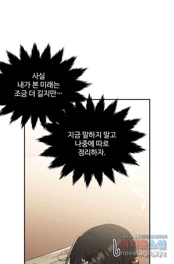 모시던 아가씨가 도련님이 되어버렸다 87화 83