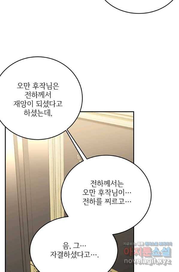 모시던 아가씨가 도련님이 되어버렸다 87화 86