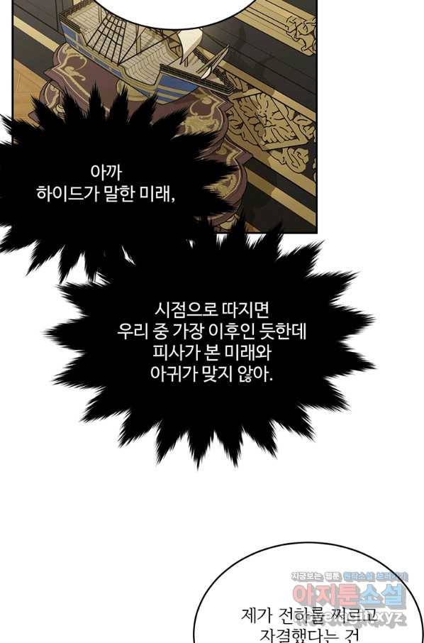 모시던 아가씨가 도련님이 되어버렸다 87화 87