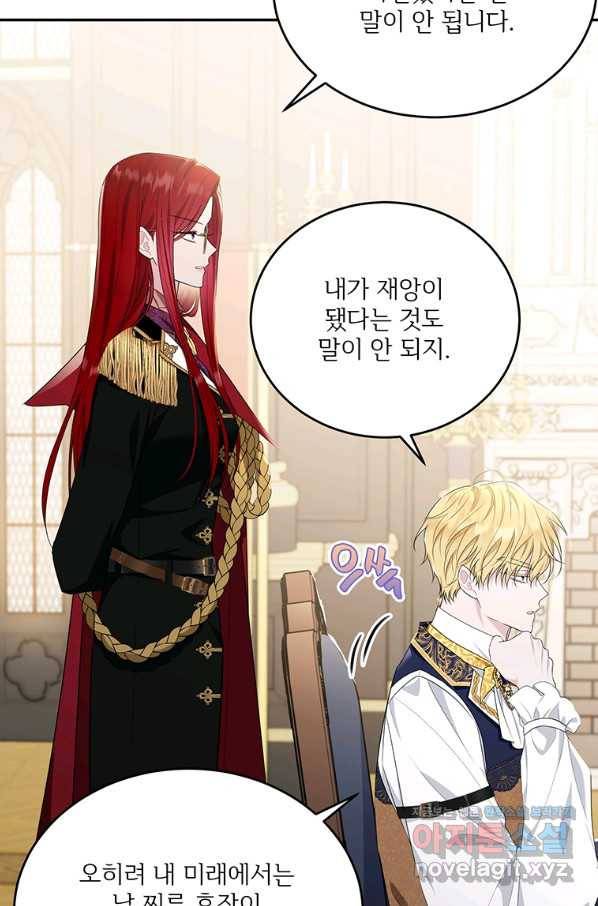 모시던 아가씨가 도련님이 되어버렸다 87화 88