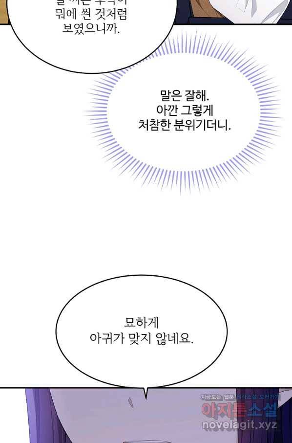 모시던 아가씨가 도련님이 되어버렸다 87화 89