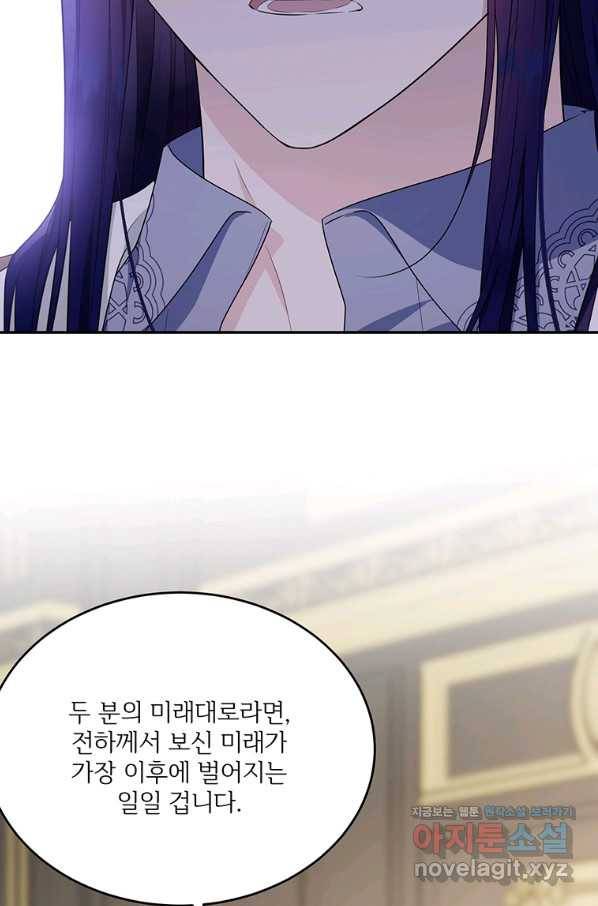 모시던 아가씨가 도련님이 되어버렸다 87화 90