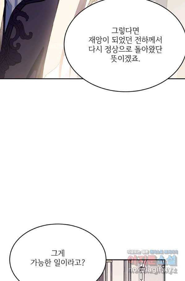 모시던 아가씨가 도련님이 되어버렸다 87화 92