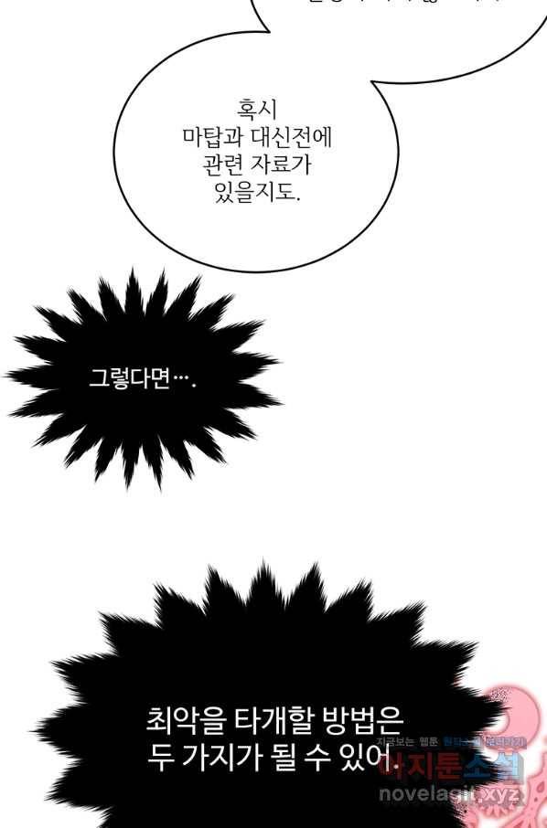 모시던 아가씨가 도련님이 되어버렸다 87화 94
