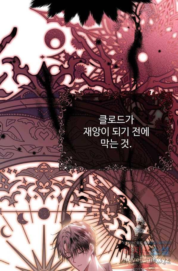 모시던 아가씨가 도련님이 되어버렸다 87화 95