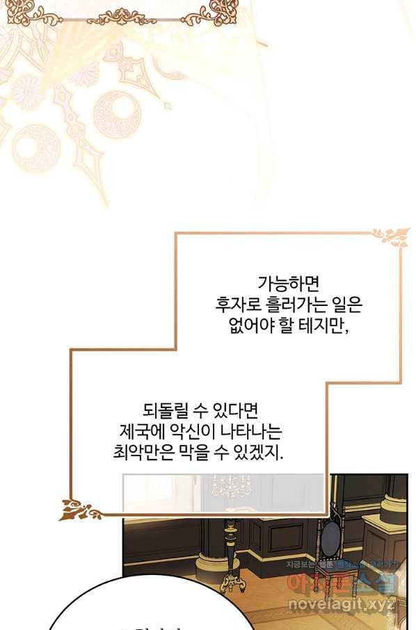 모시던 아가씨가 도련님이 되어버렸다 87화 97