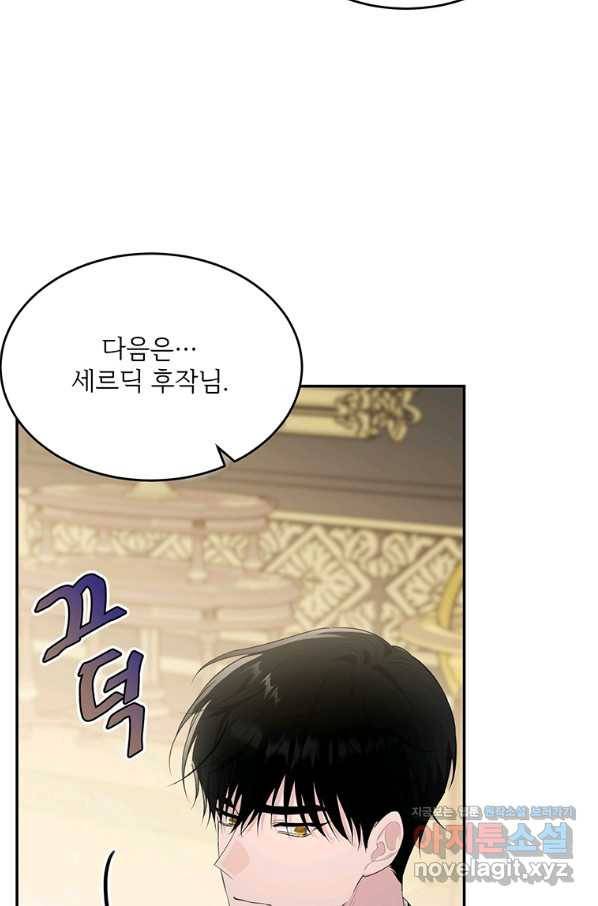 모시던 아가씨가 도련님이 되어버렸다 87화 99